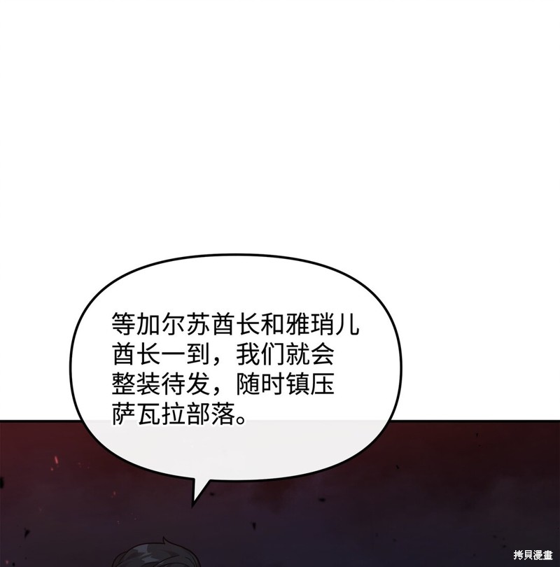 我真不想当奸臣 第44话 第1页