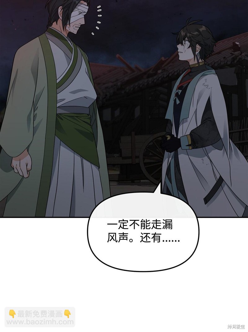 我真不想当奸臣 第44话 第2页