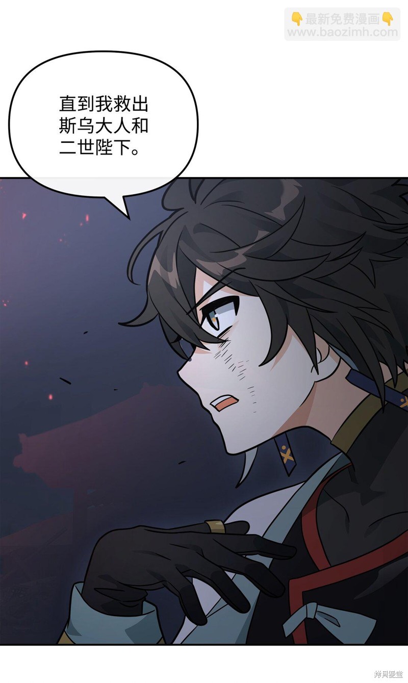 我真不想当奸臣 第44话 第13页