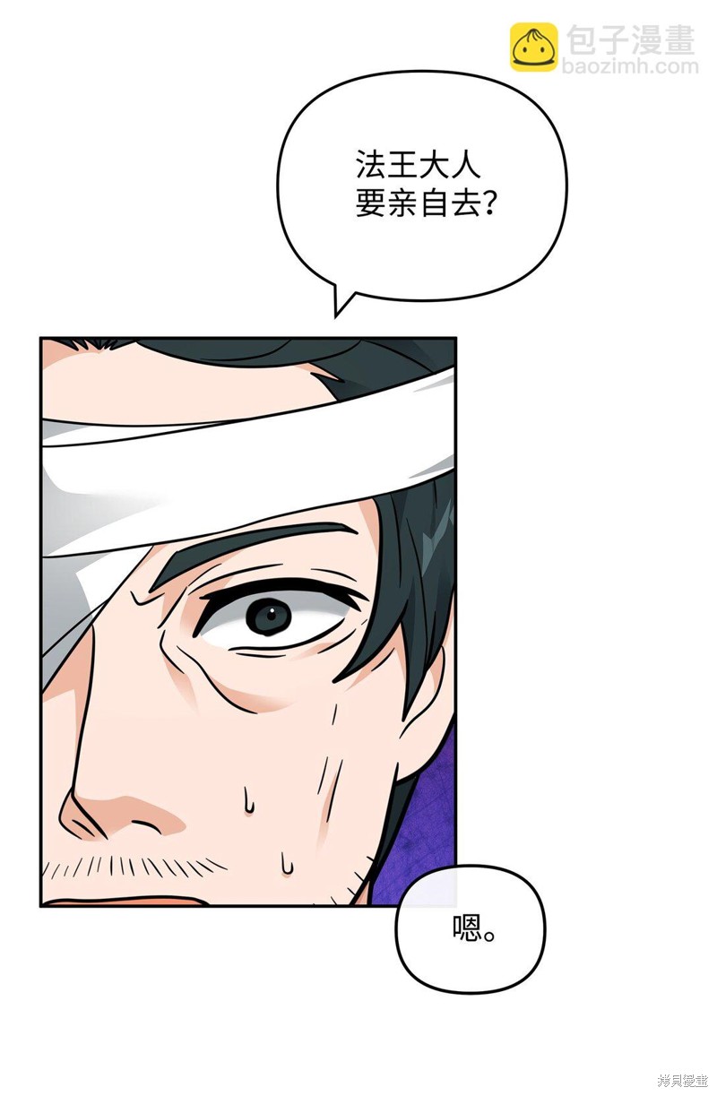 我真不想当奸臣 第44话 第14页
