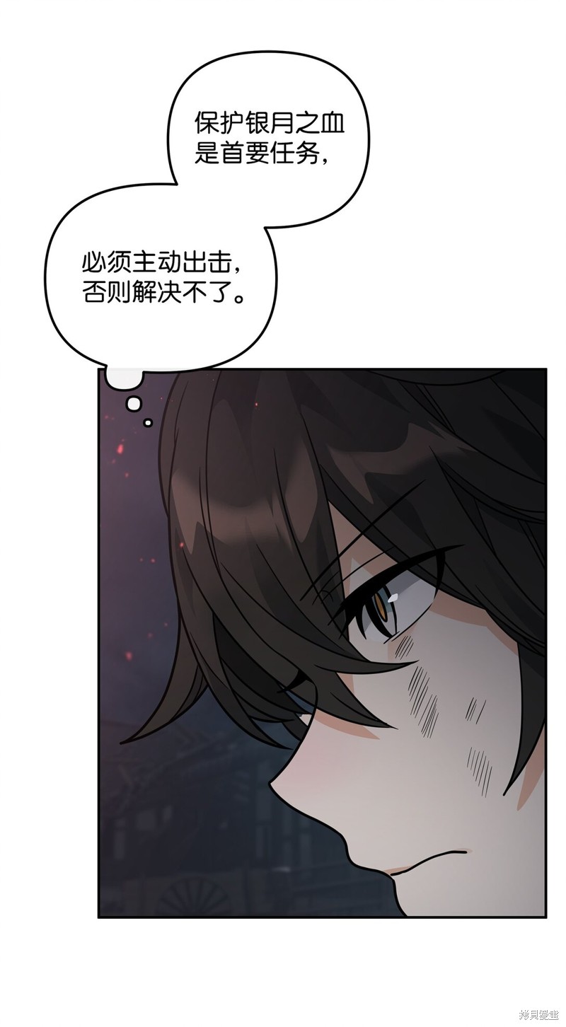 我真不想当奸臣 第44话 第15页