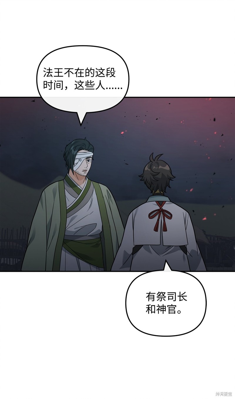 我真不想当奸臣 第44话 第16页