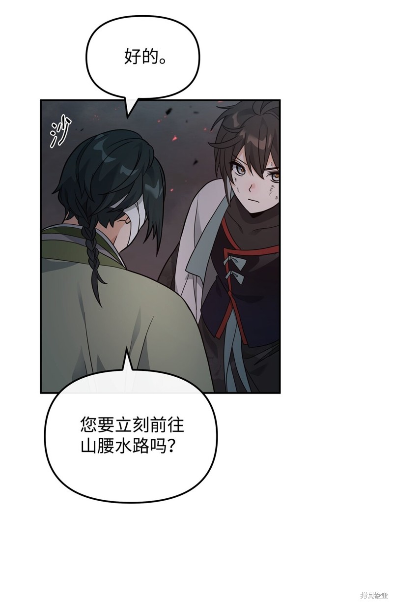 我真不想当奸臣 第44话 第18页