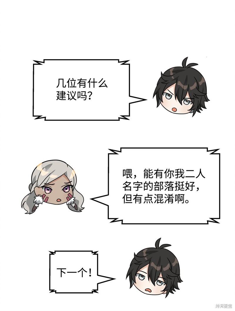 我真不想当奸臣 第44话 第3页