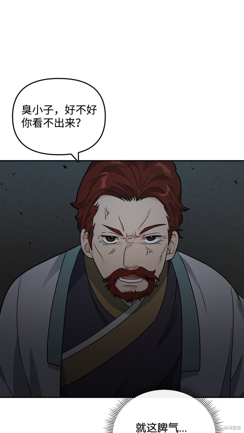 我真不想当奸臣 第44话 第21页