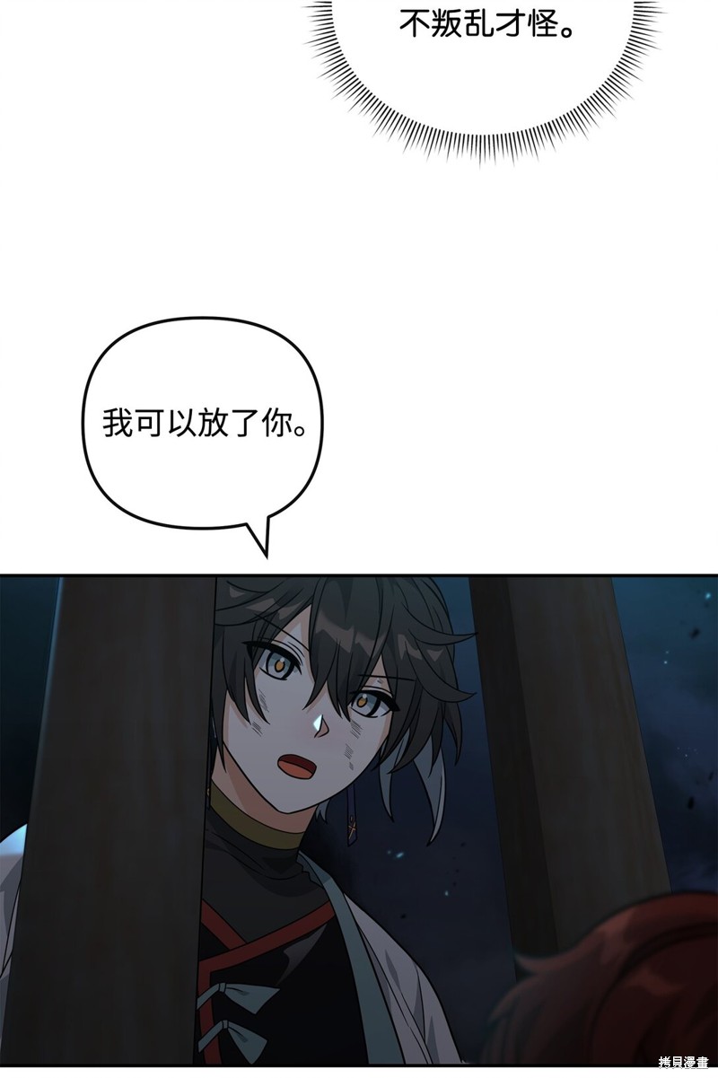 我真不想当奸臣 第44话 第22页