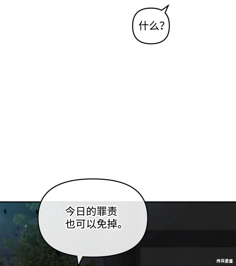 我真不想当奸臣 第44话 第23页