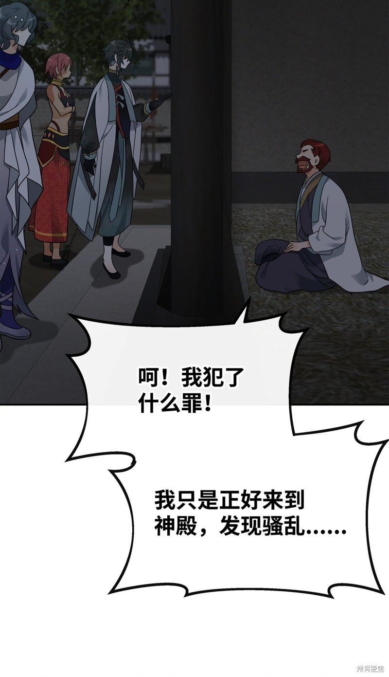 我真不想当奸臣 第44话 第24页
