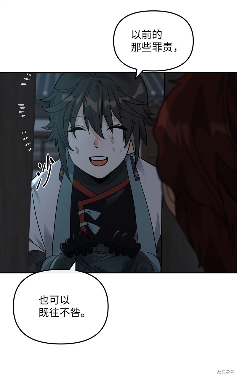 我真不想当奸臣 第44话 第26页