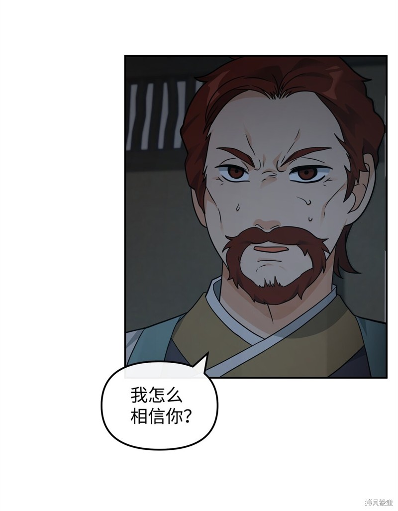 我真不想当奸臣 第44话 第27页