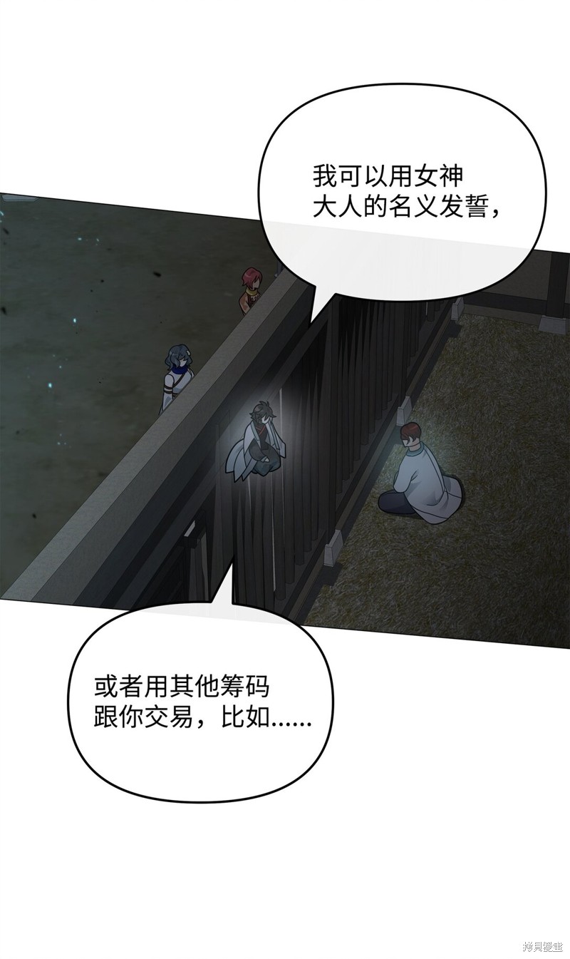 我真不想当奸臣 第44话 第28页