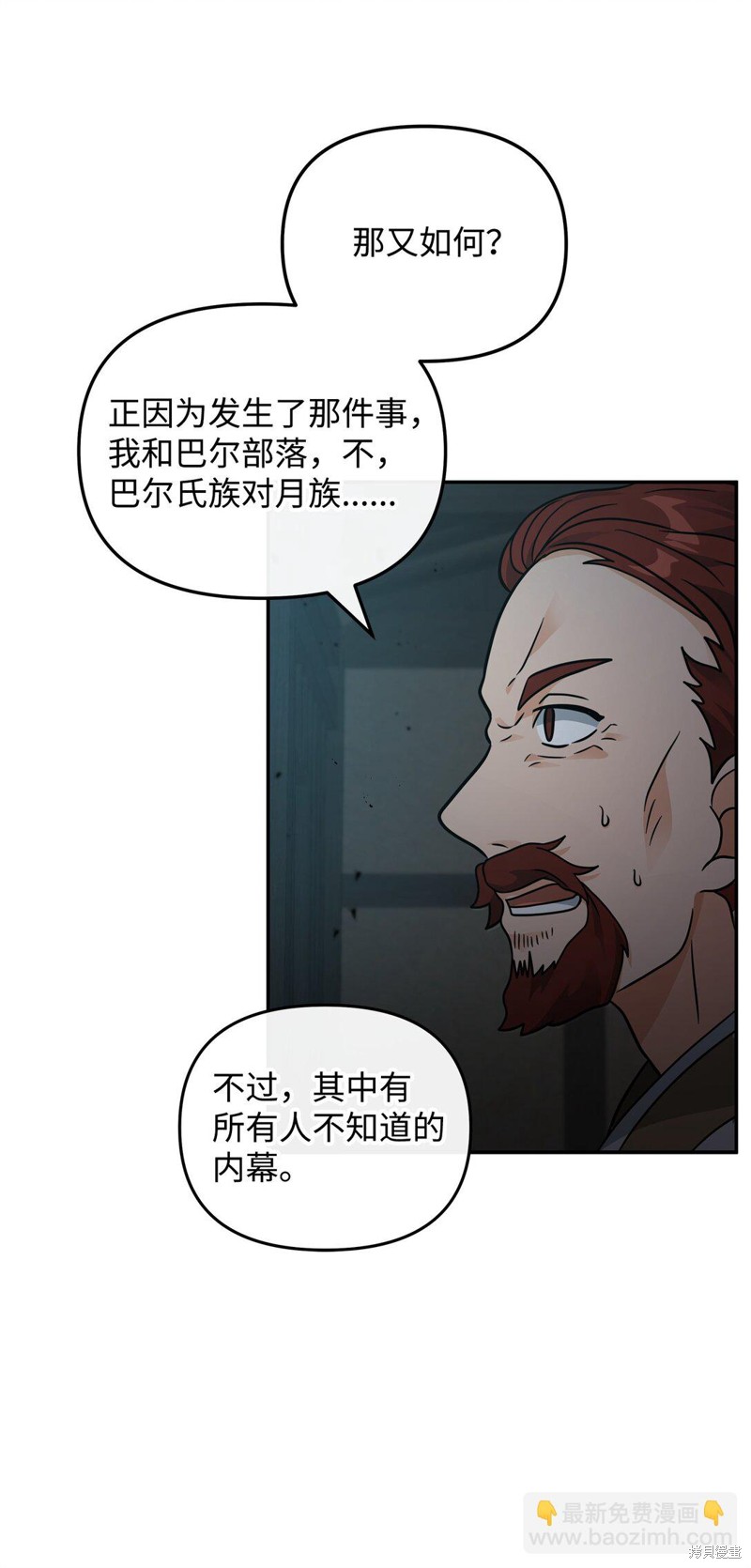 我真不想当奸臣 第44话 第30页