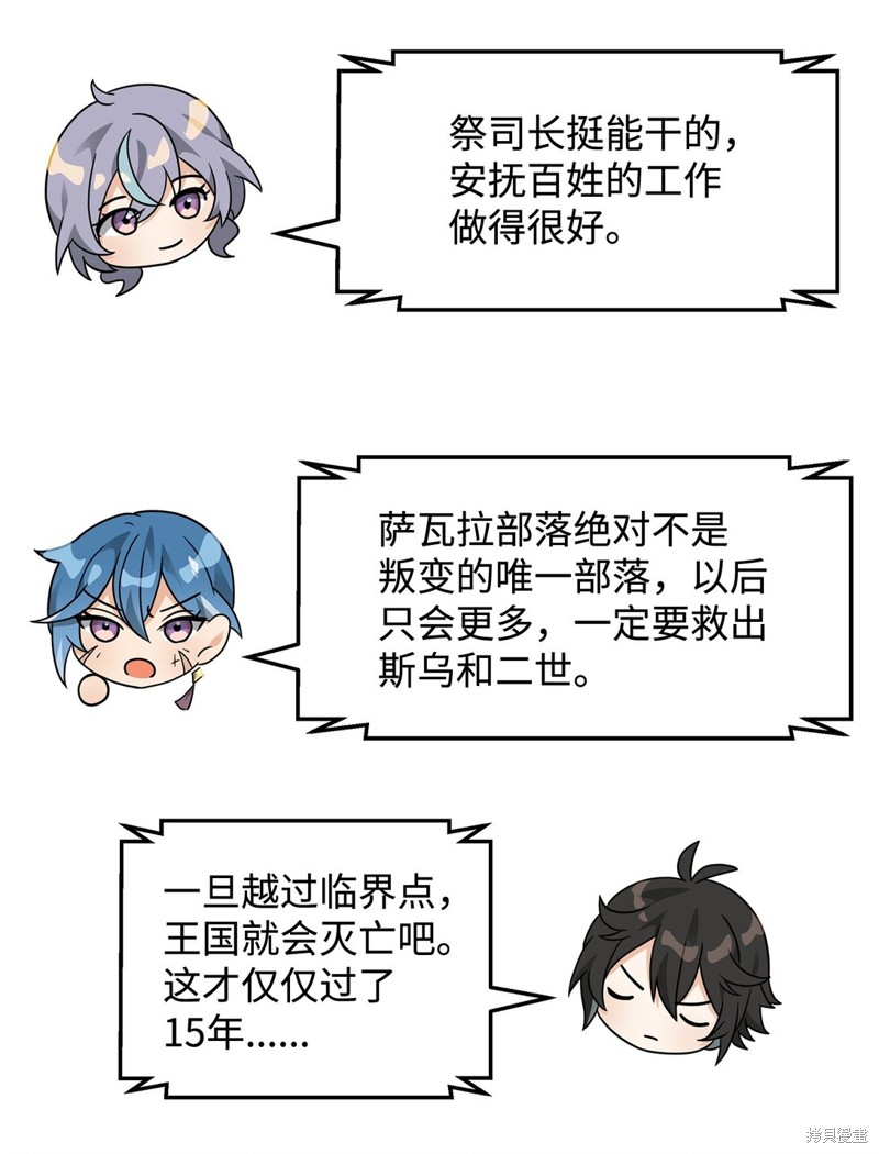 我真不想当奸臣 第44话 第4页
