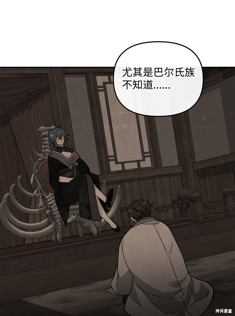我真不想当奸臣 第44话 第31页
