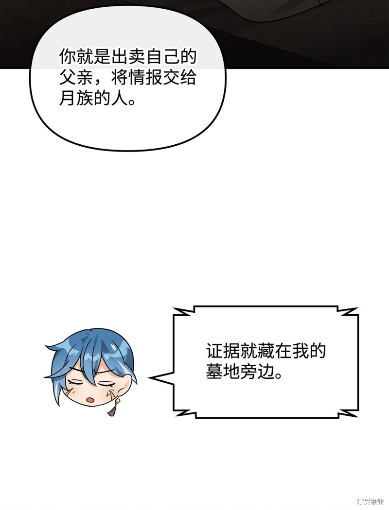 我真不想当奸臣 第44话 第32页