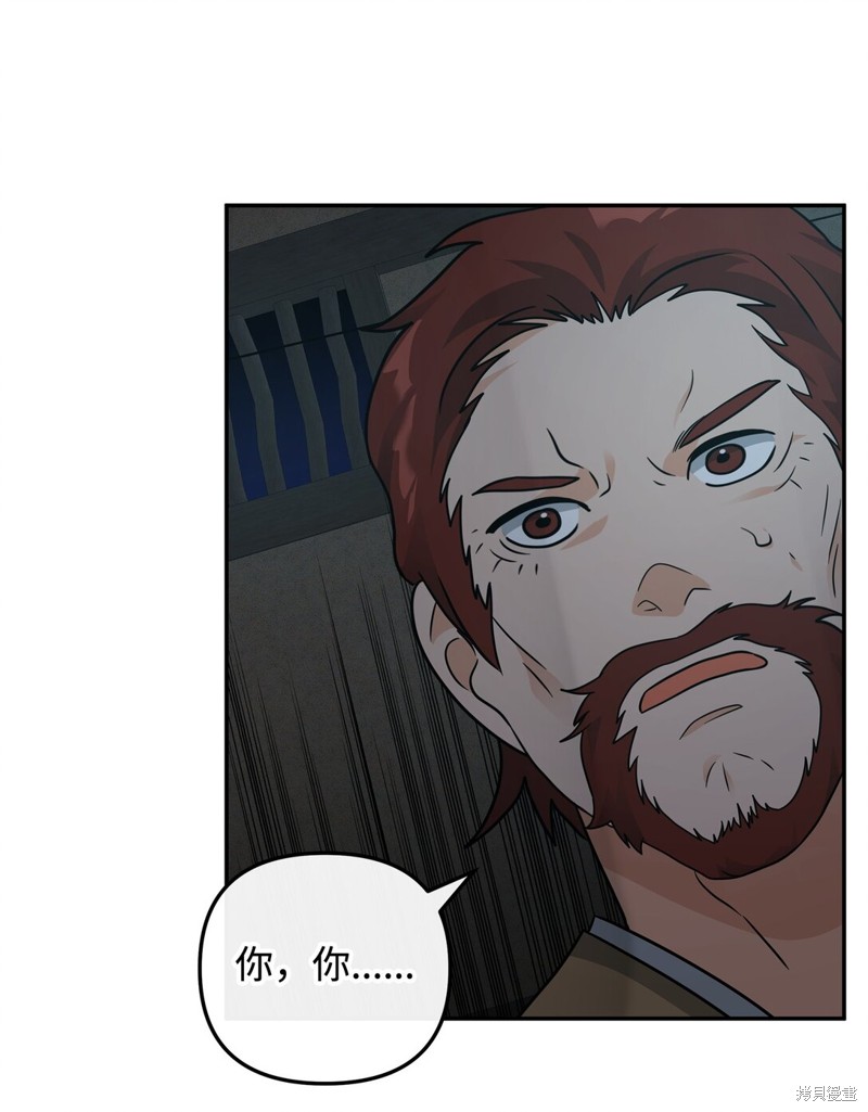 我真不想当奸臣 第44话 第33页