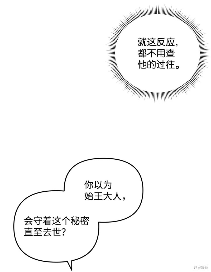 我真不想当奸臣 第44话 第34页