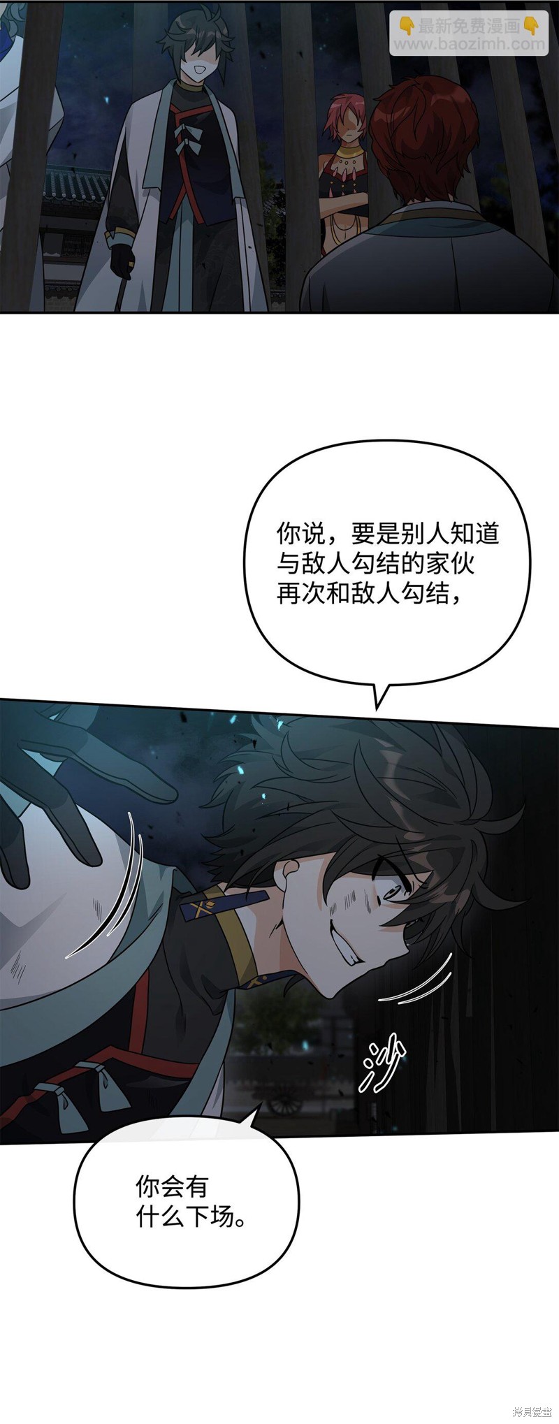 我真不想当奸臣 第44话 第35页