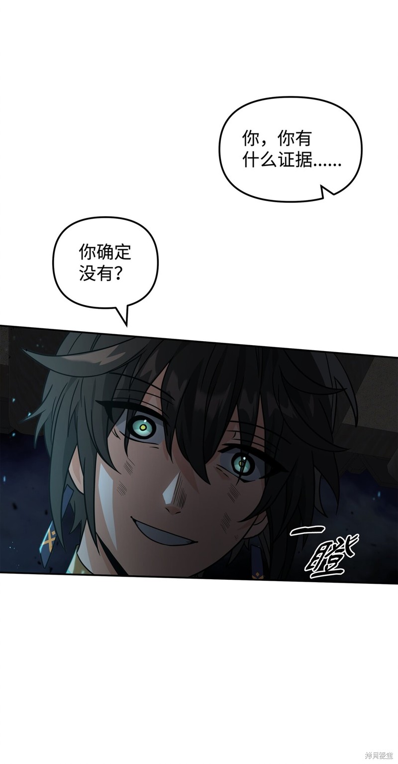 我真不想当奸臣 第44话 第36页