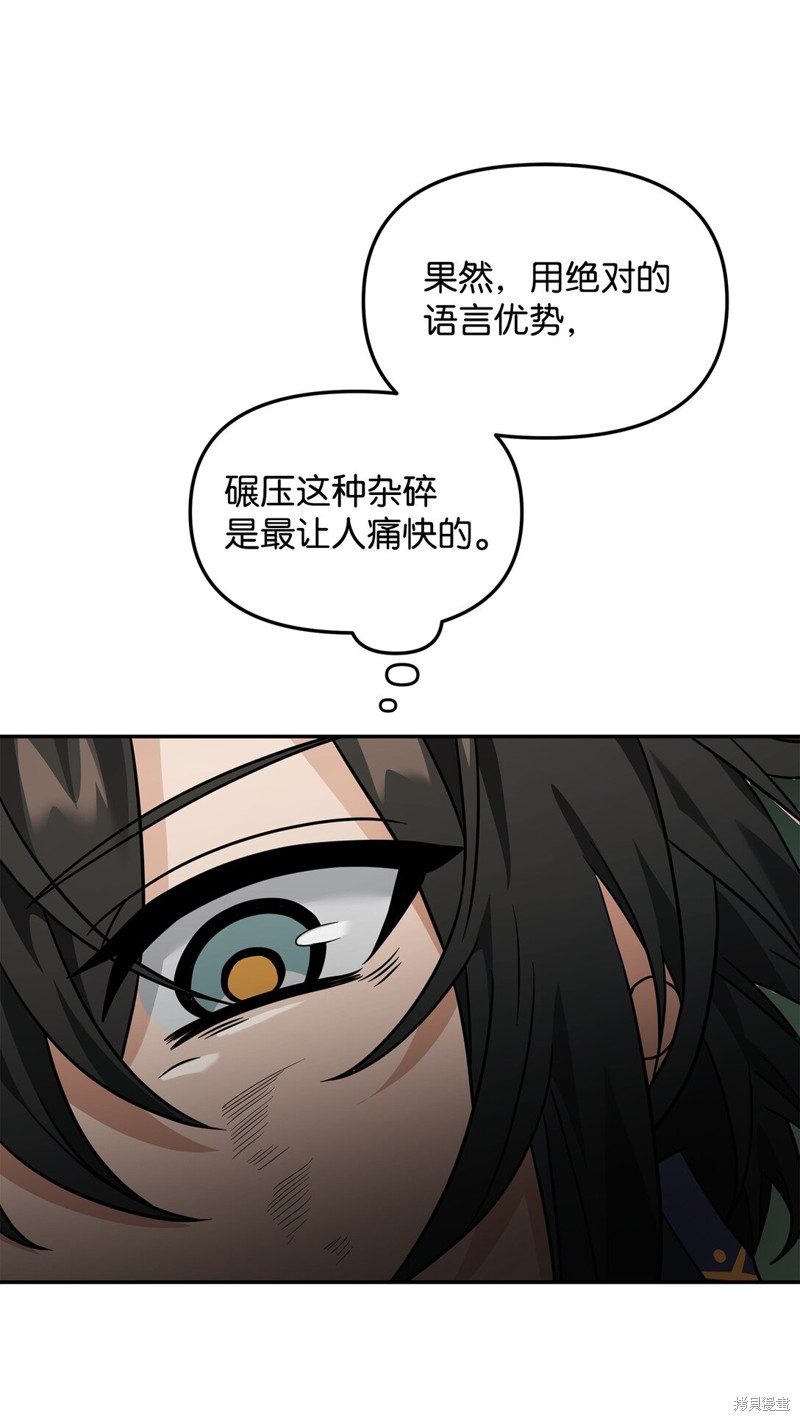 我真不想当奸臣 第44话 第37页