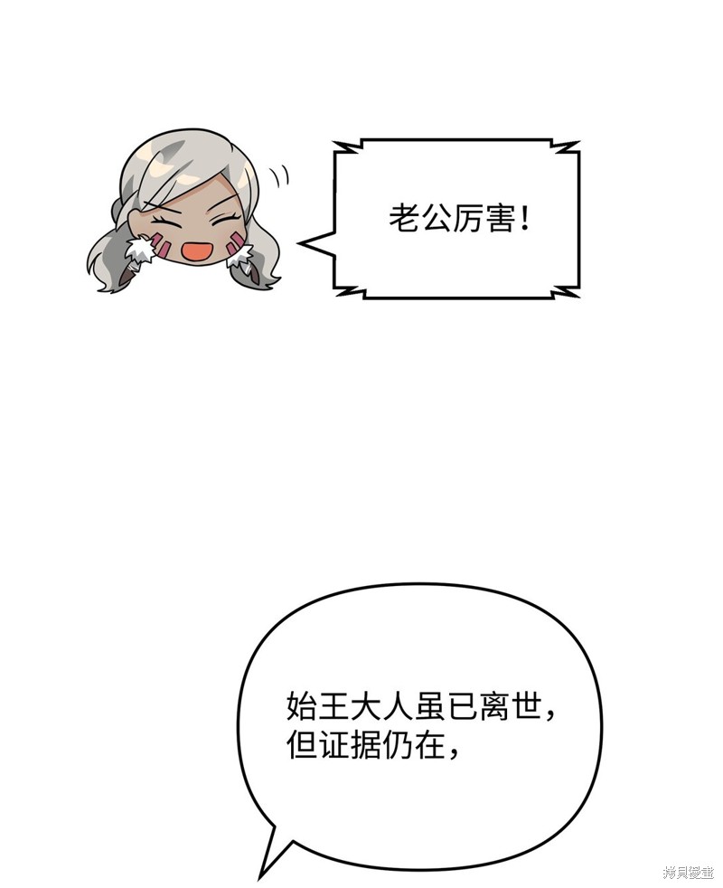 我真不想当奸臣 第44话 第38页
