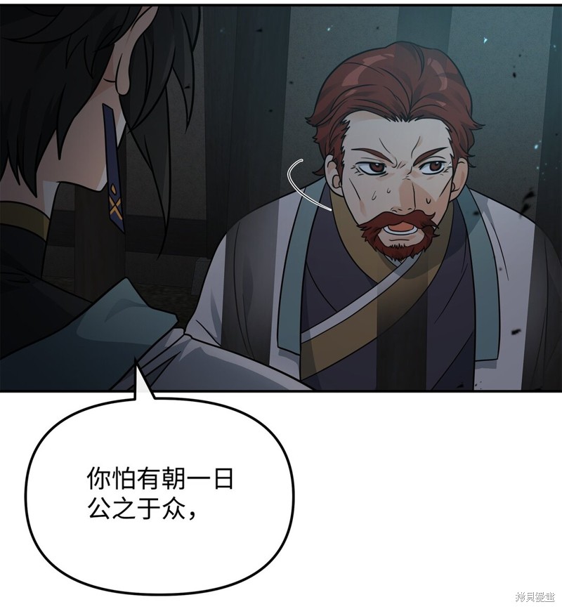 我真不想当奸臣 第44话 第39页