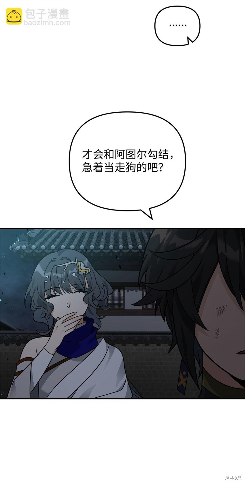 我真不想当奸臣 第44话 第40页