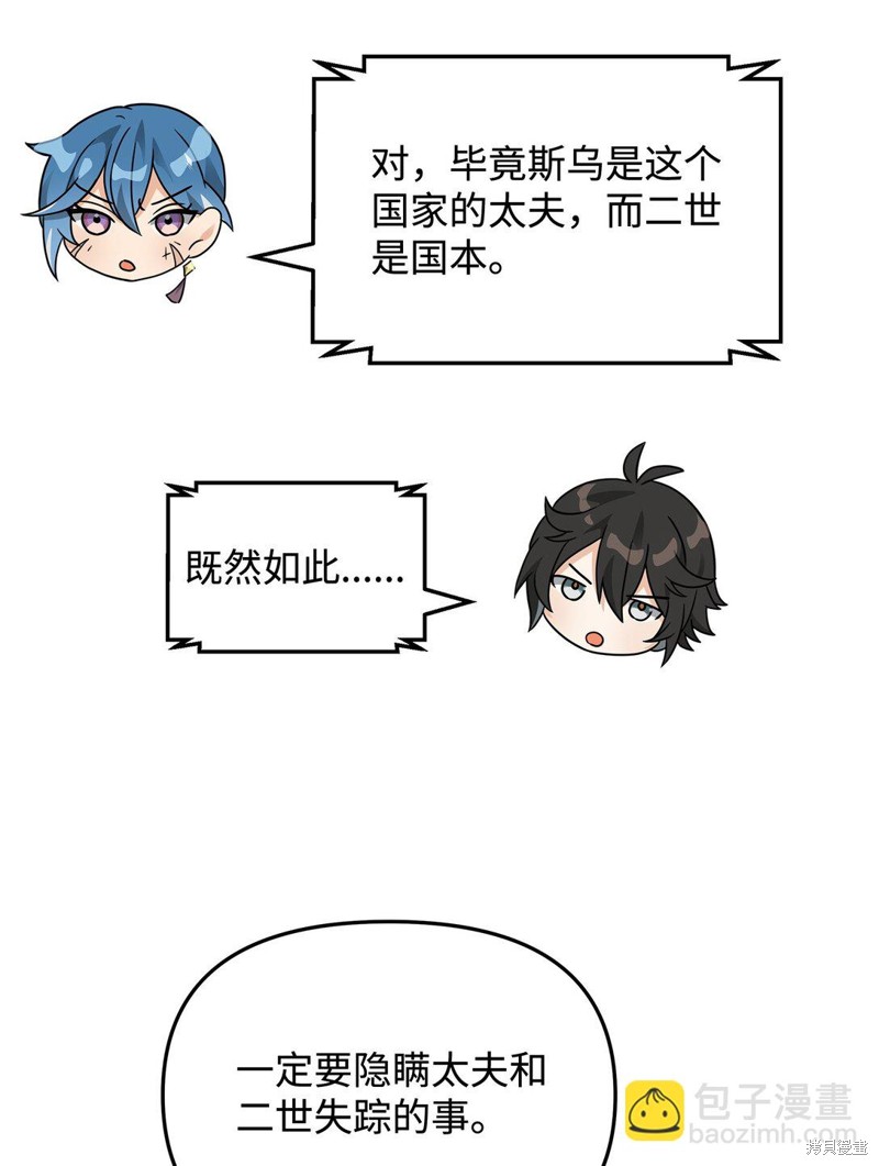 我真不想当奸臣 第44话 第5页