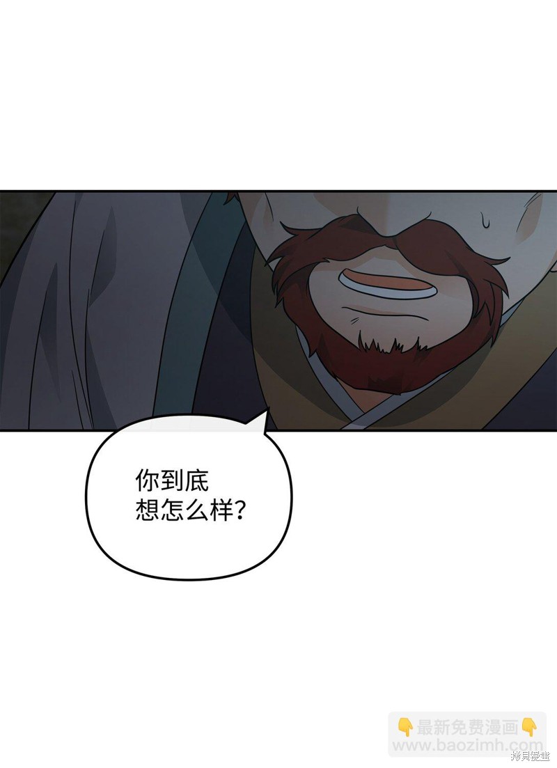 我真不想当奸臣 第44话 第41页