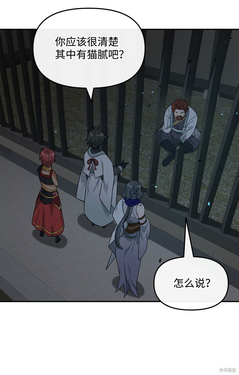 我真不想当奸臣 第44话 第42页