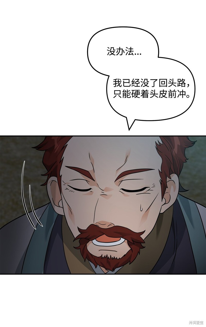 我真不想当奸臣 第44话 第44页
