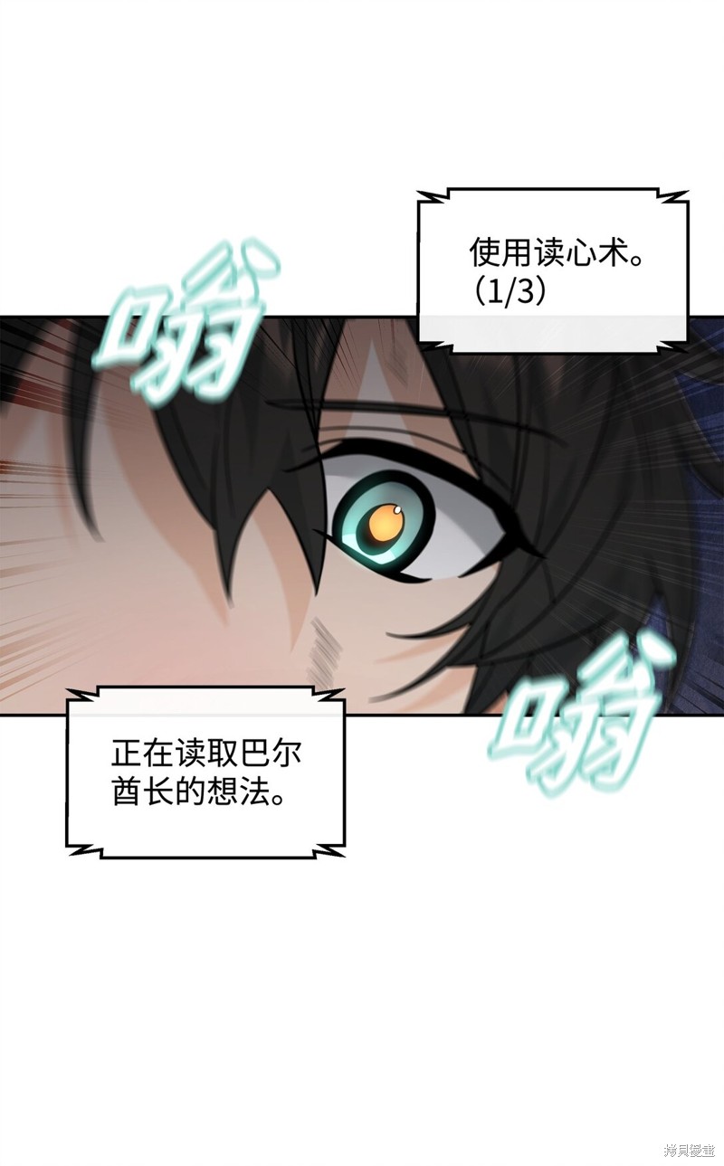 我真不想当奸臣 第44话 第45页