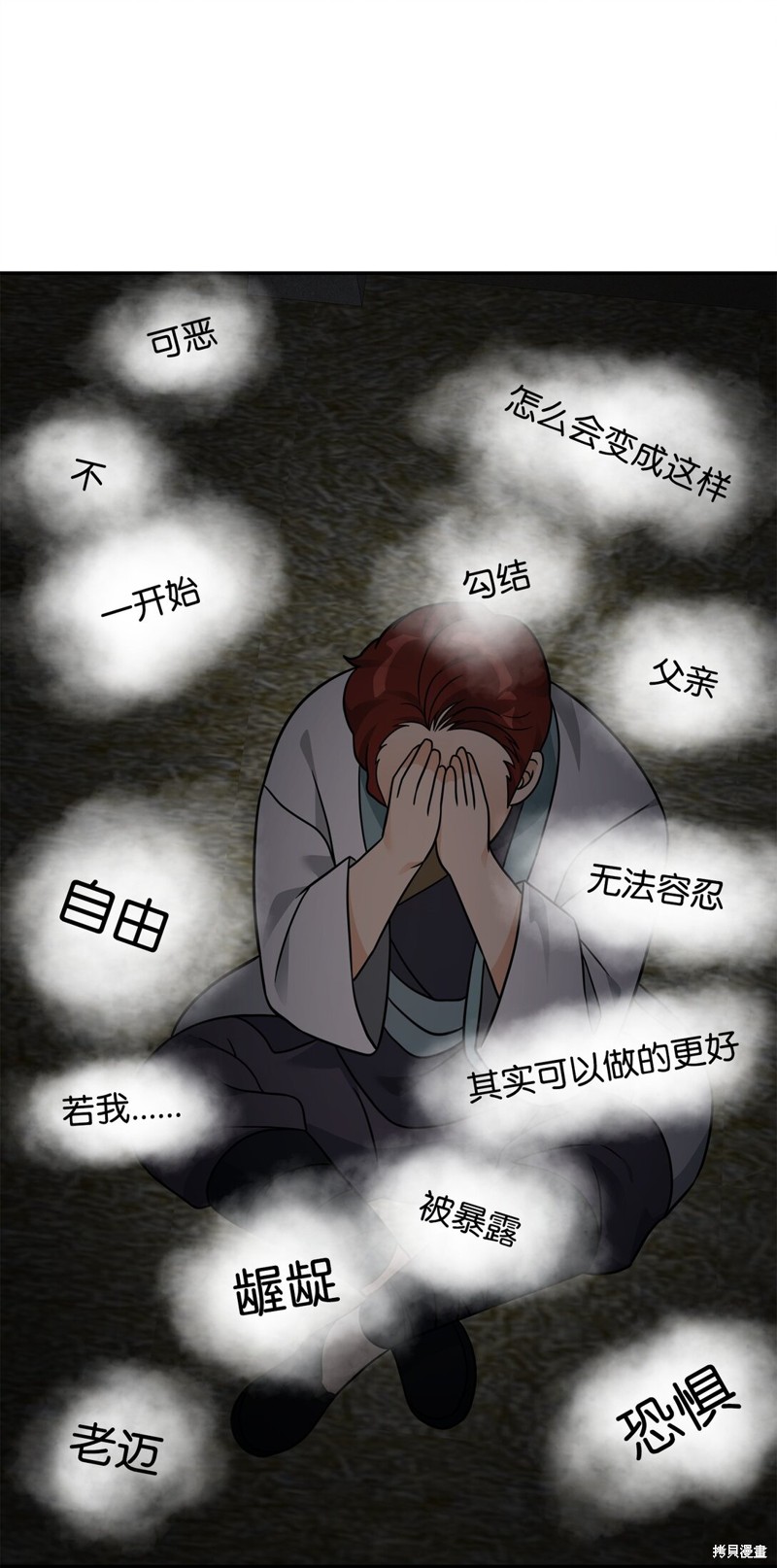 我真不想当奸臣 第44话 第46页
