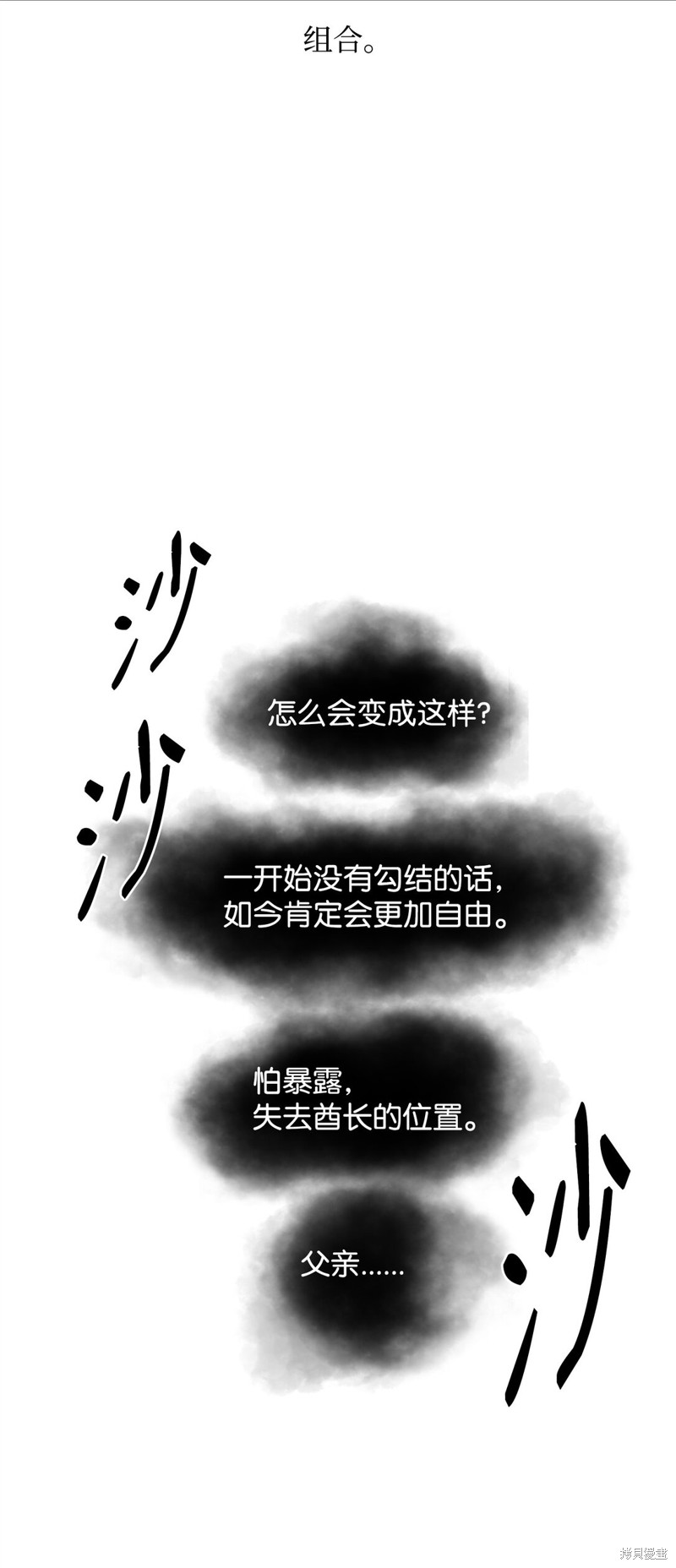 我真不想当奸臣 第44话 第47页