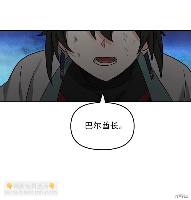 我真不想当奸臣 第44话 第48页
