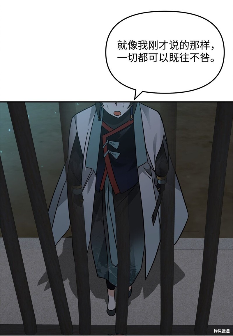 我真不想当奸臣 第44话 第49页