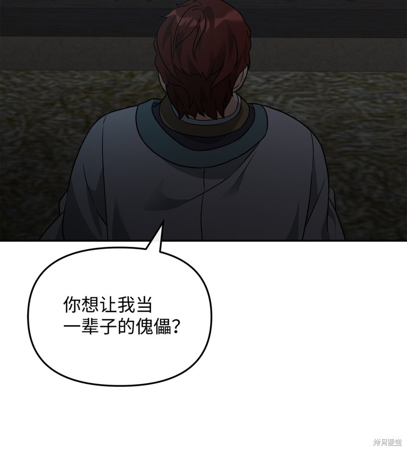 我真不想当奸臣 第44话 第50页
