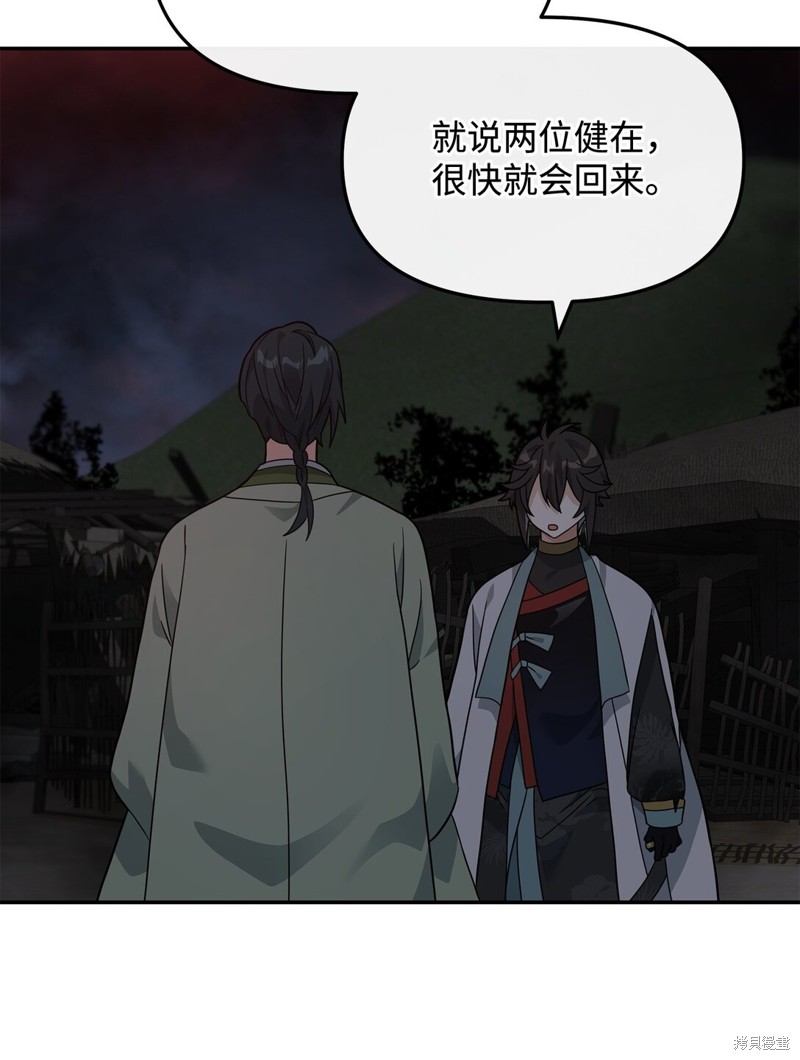 我真不想当奸臣 第44话 第6页