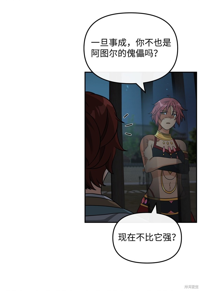 我真不想当奸臣 第44话 第51页