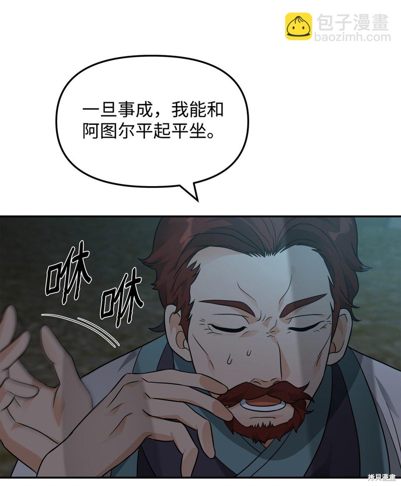 我真不想当奸臣 第44话 第52页