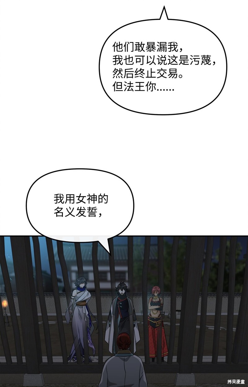 我真不想当奸臣 第44话 第53页