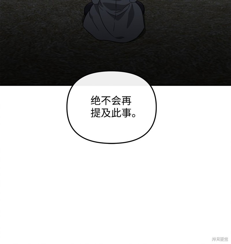 我真不想当奸臣 第44话 第54页