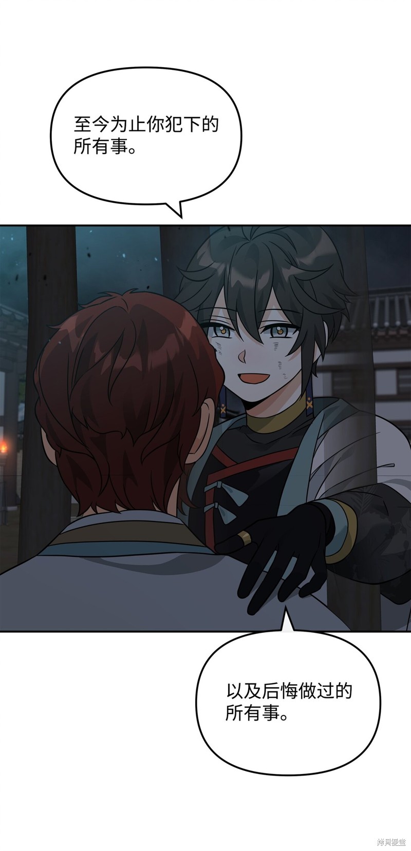 我真不想当奸臣 第44话 第58页