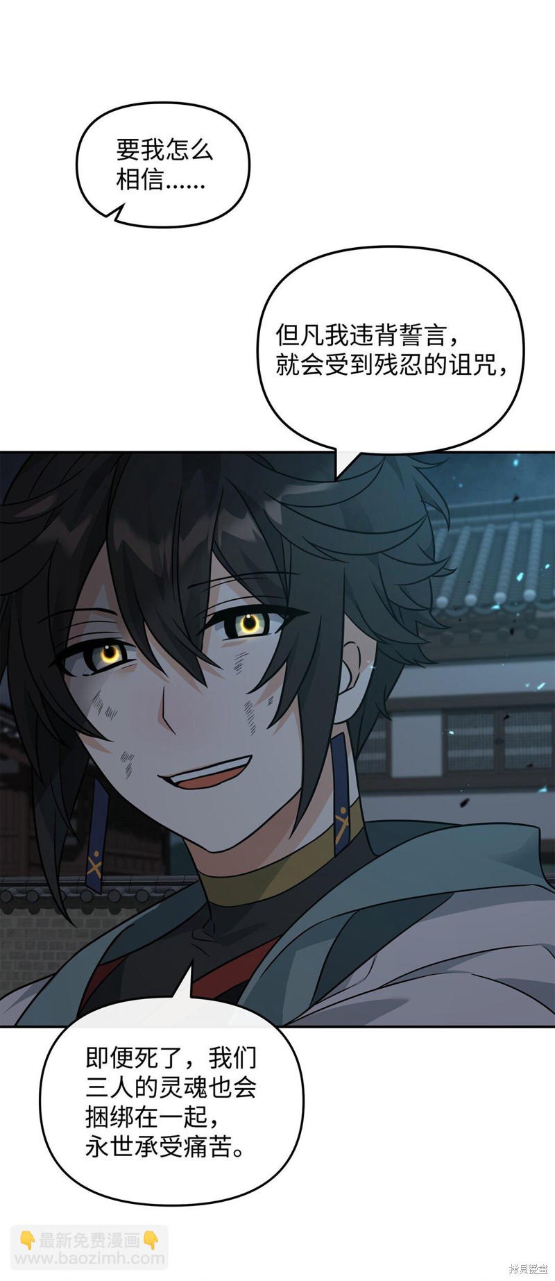 我真不想当奸臣 第44话 第59页