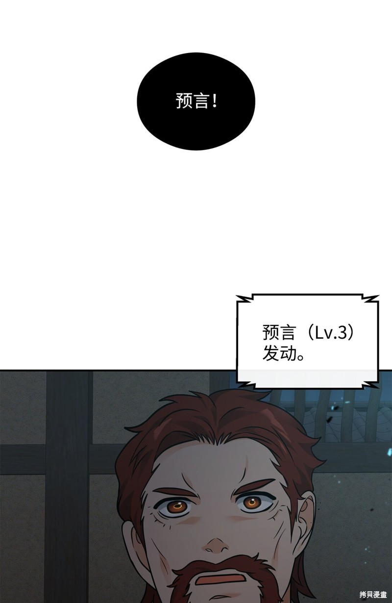 我真不想当奸臣 第44话 第60页