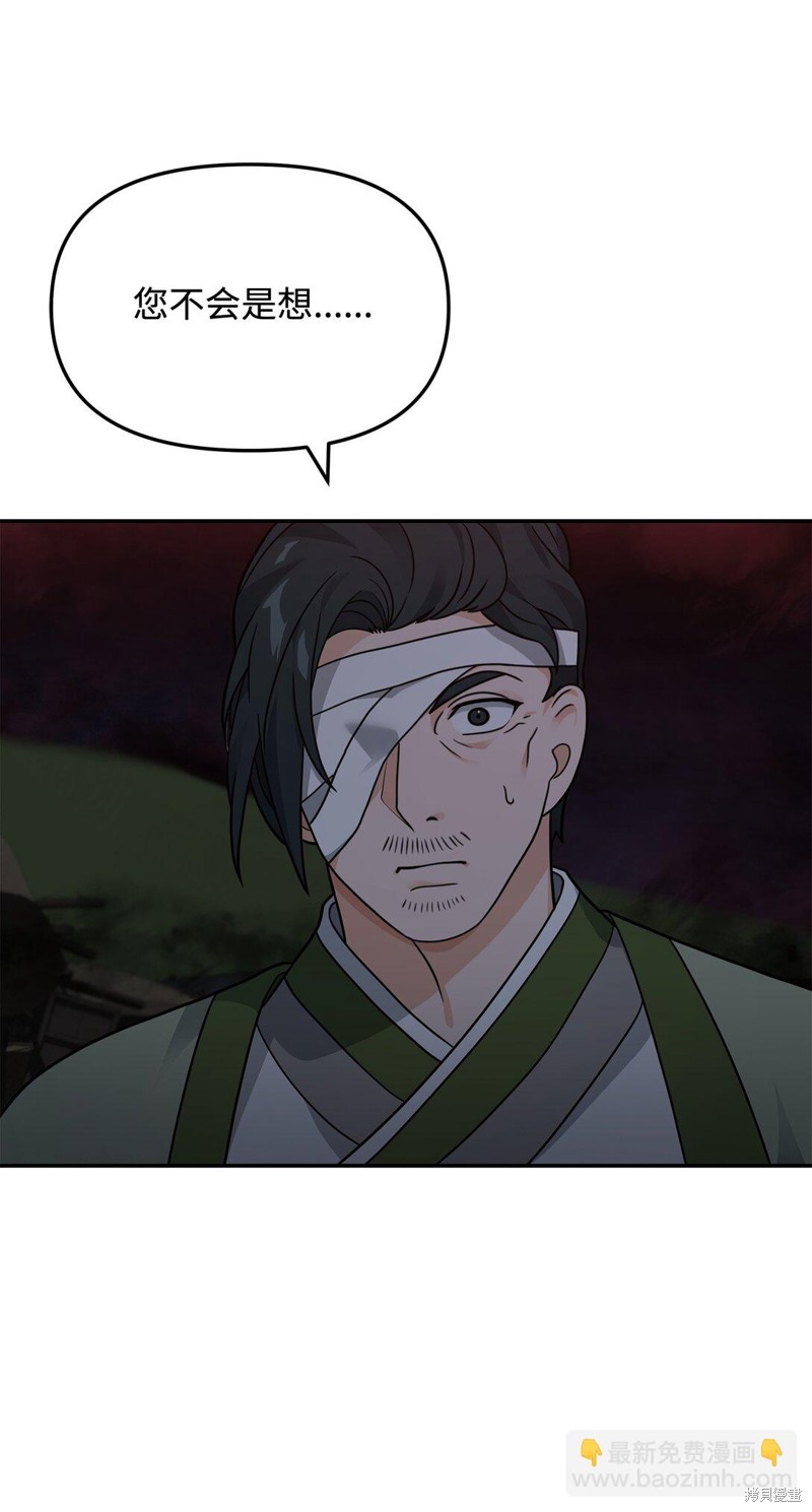 我真不想当奸臣 第44话 第7页