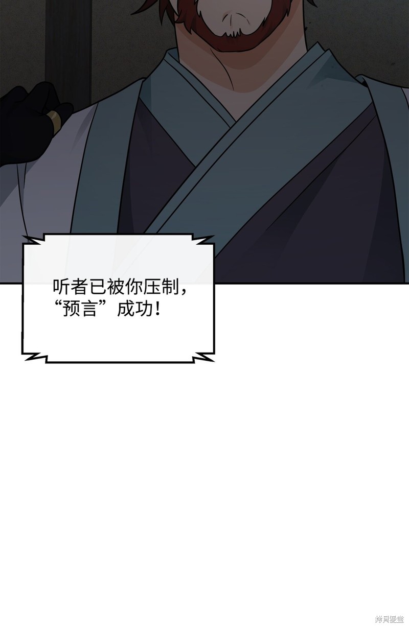 我真不想当奸臣 第44话 第61页