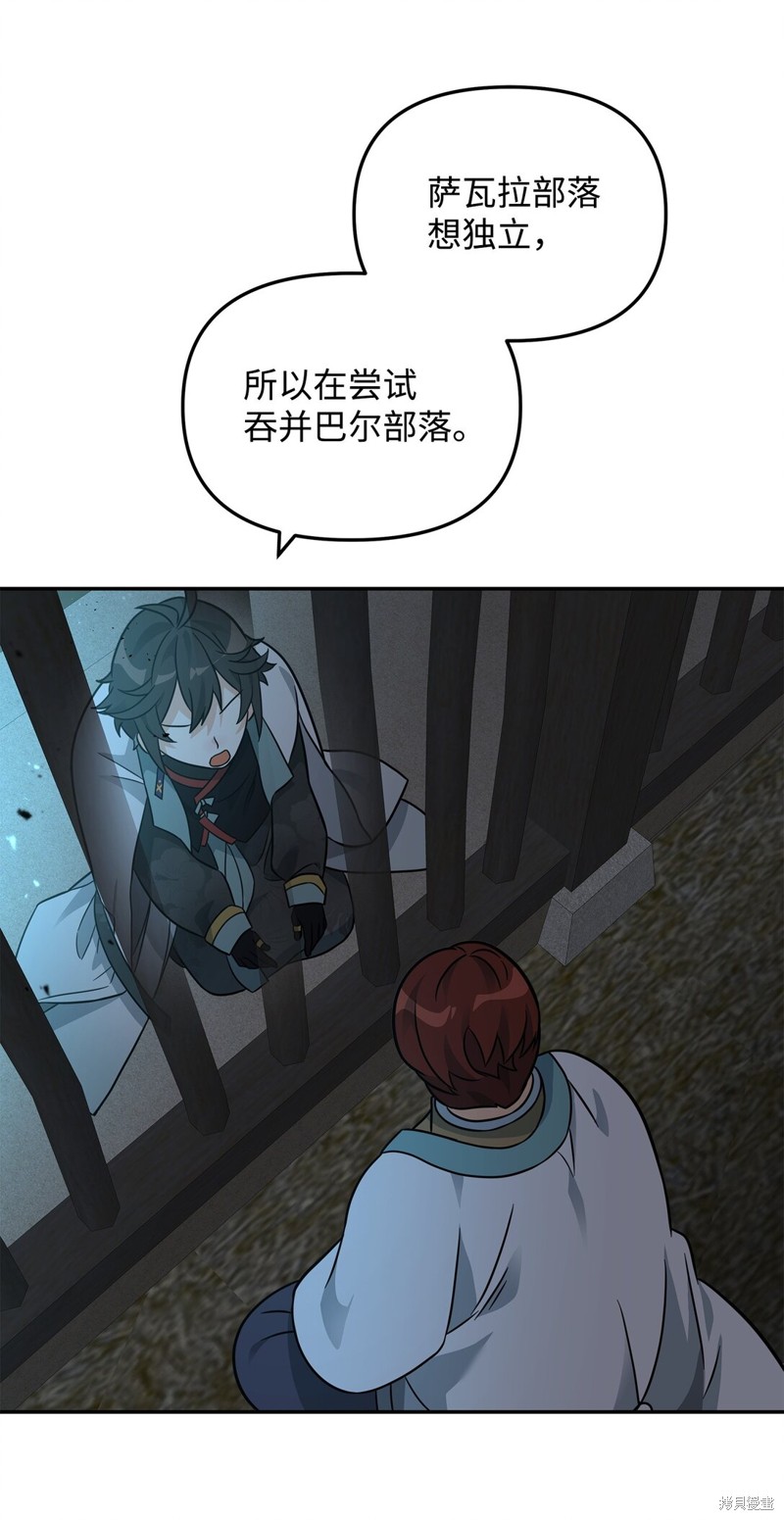 我真不想当奸臣 第44话 第63页