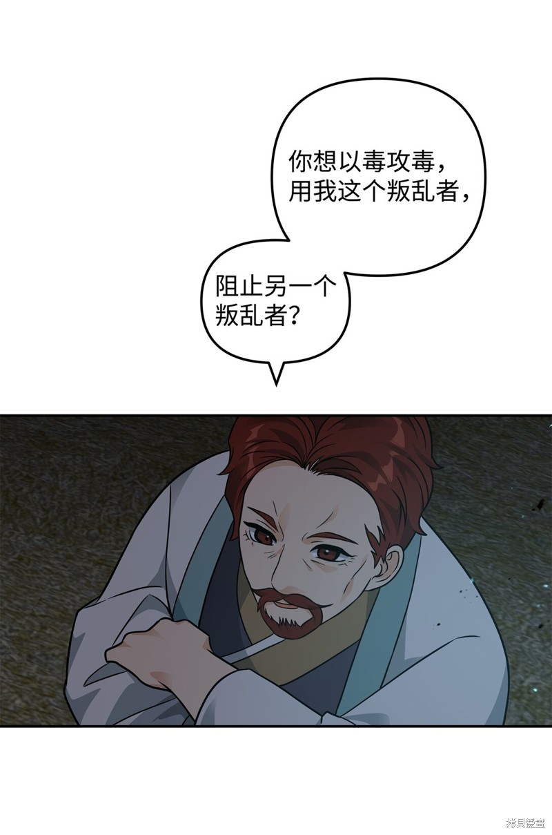 我真不想当奸臣 第44话 第64页