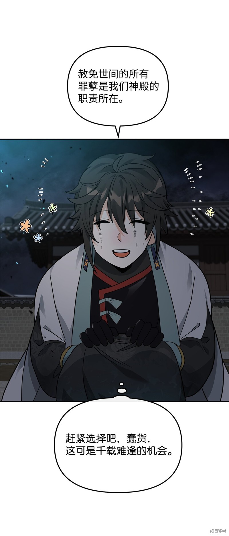 我真不想当奸臣 第44话 第65页